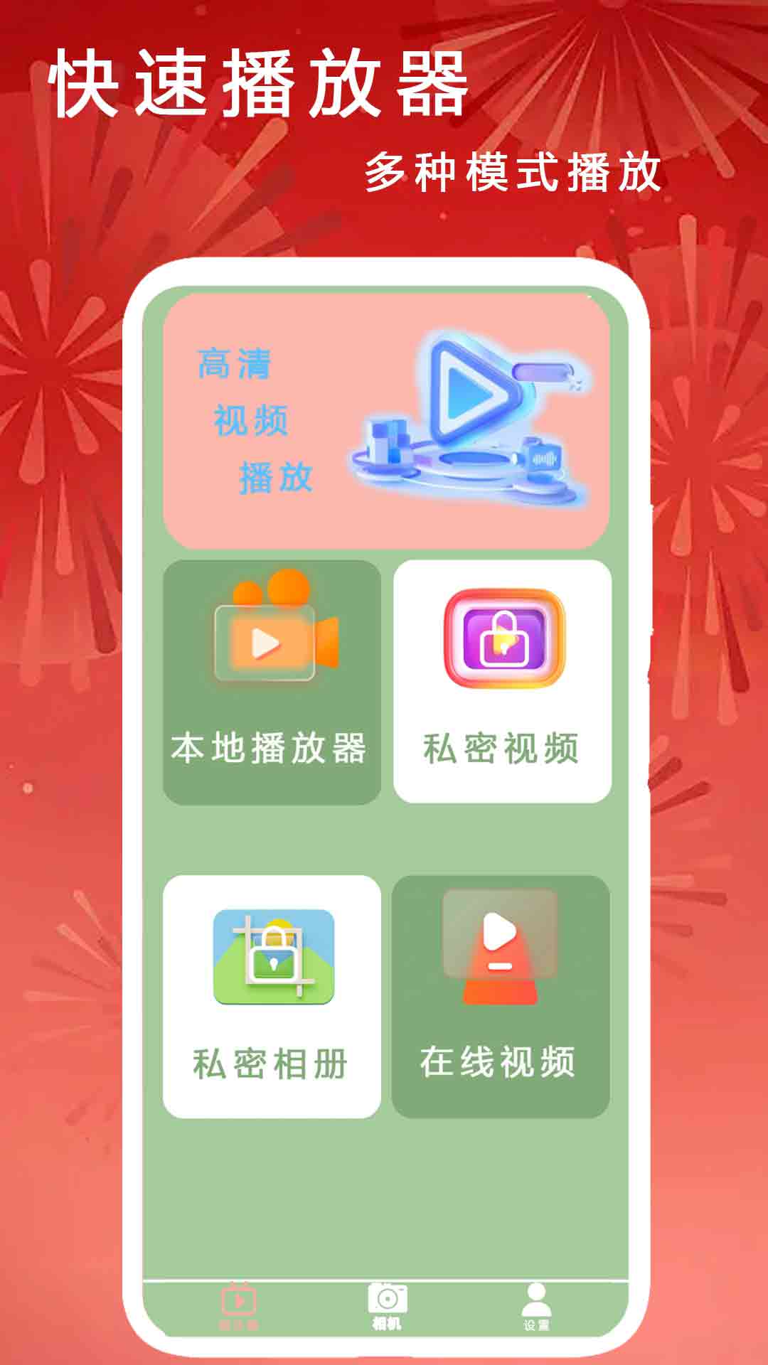 精彩截图-快速播放器2025官方新版