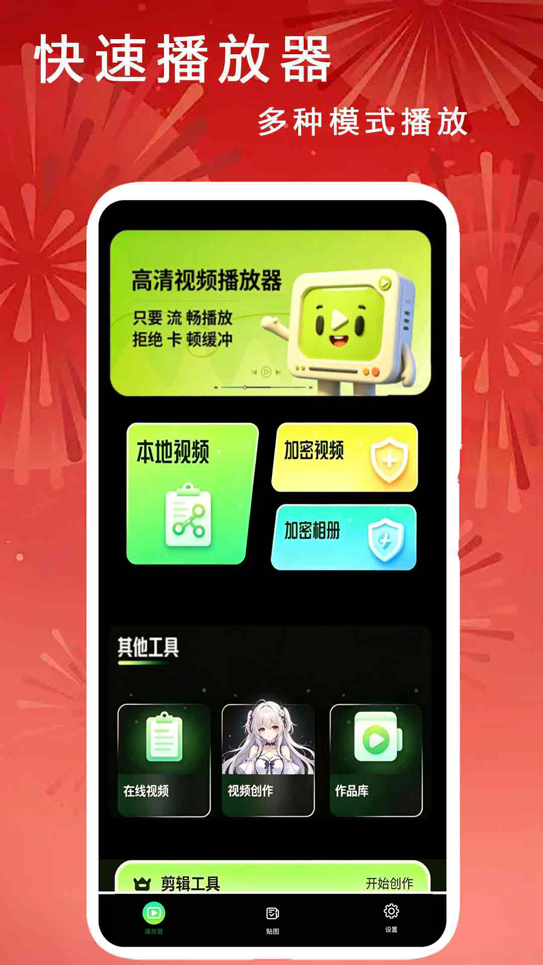 精彩截图-快速播放器2026官方新版