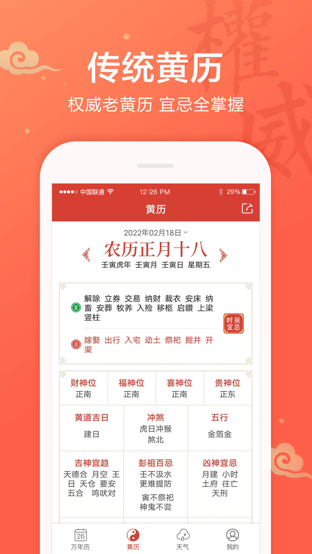 精彩截图-吉祥万年历2025官方新版