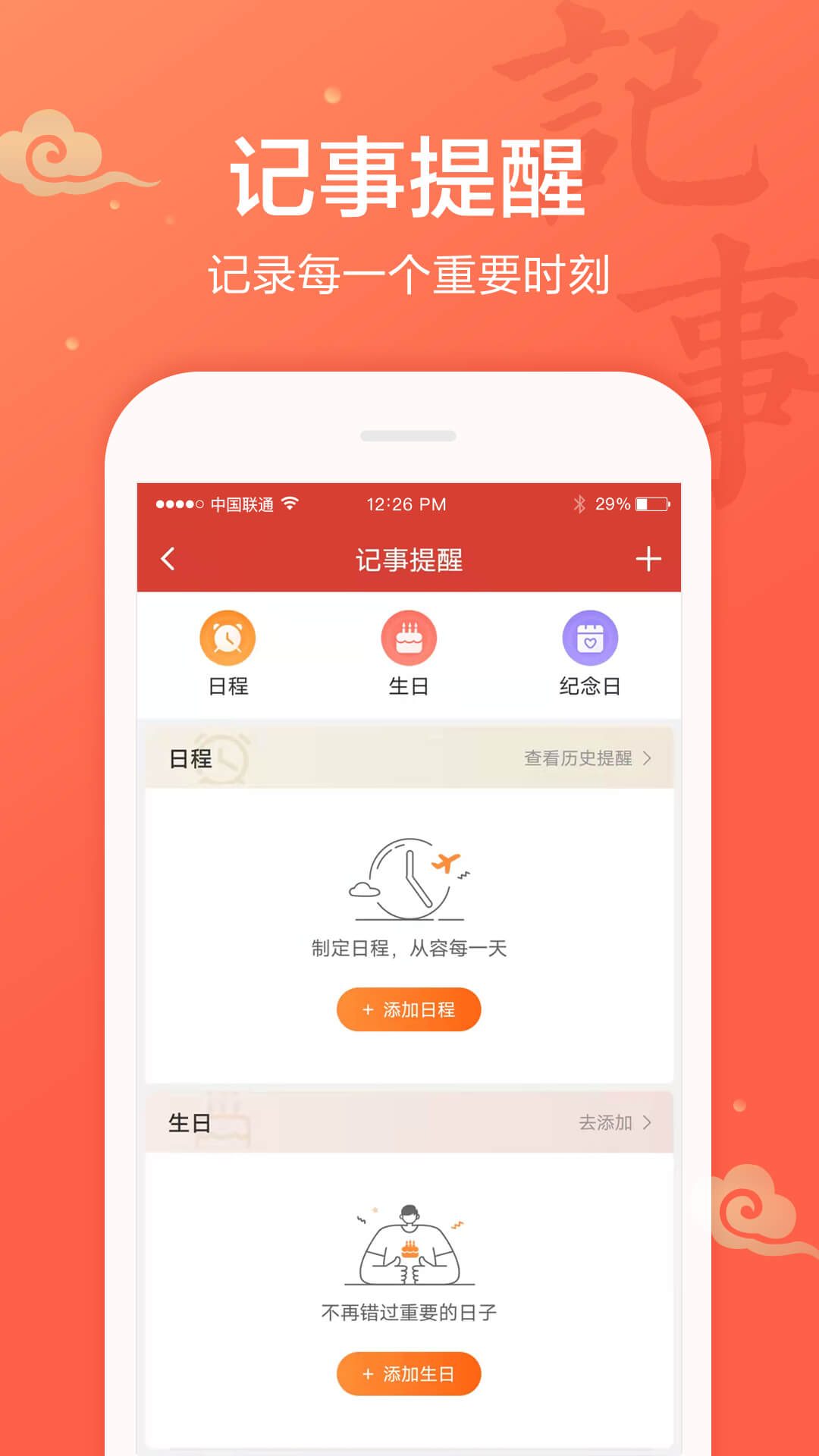 精彩截图-吉祥万年历2025官方新版