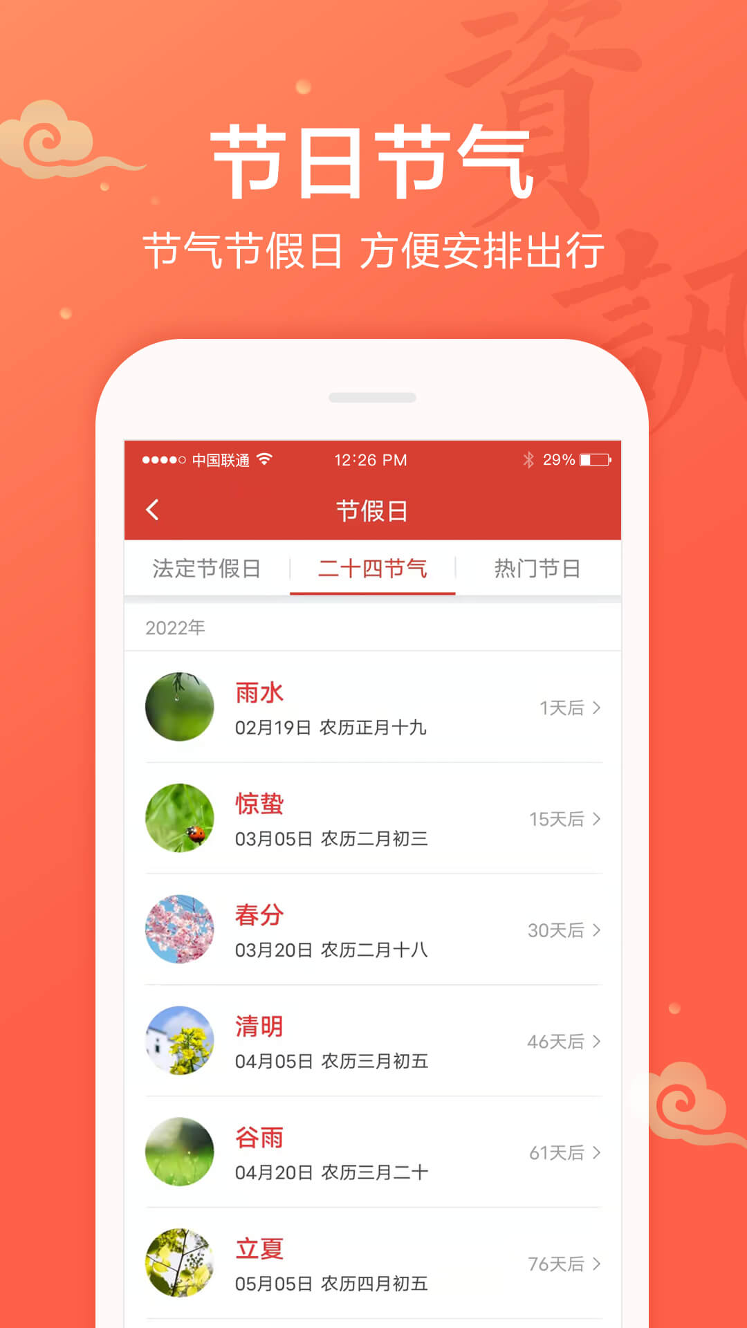 精彩截图-吉祥万年历2025官方新版