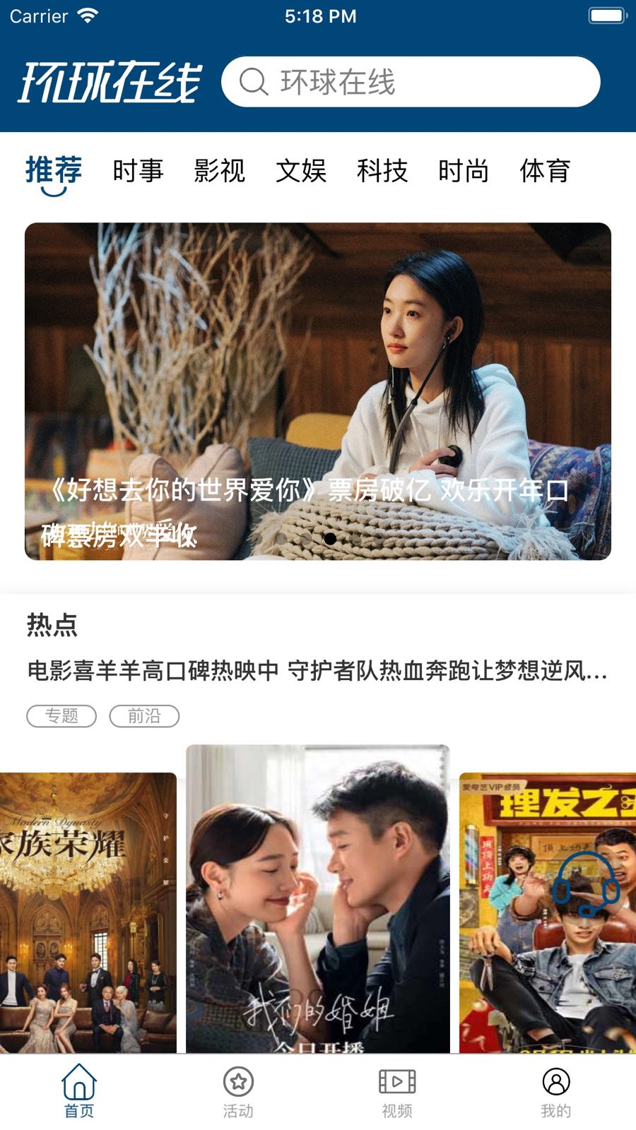 精彩截图-环球在线2026官方新版