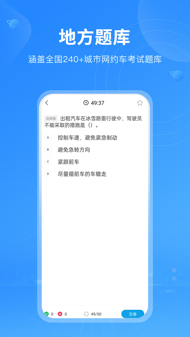 精彩截图-网约车考试2026官方新版