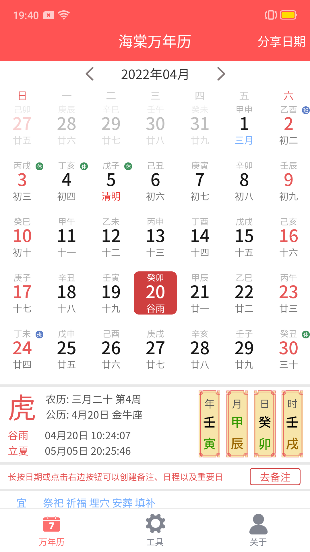 精彩截图-海棠万年历2025官方新版