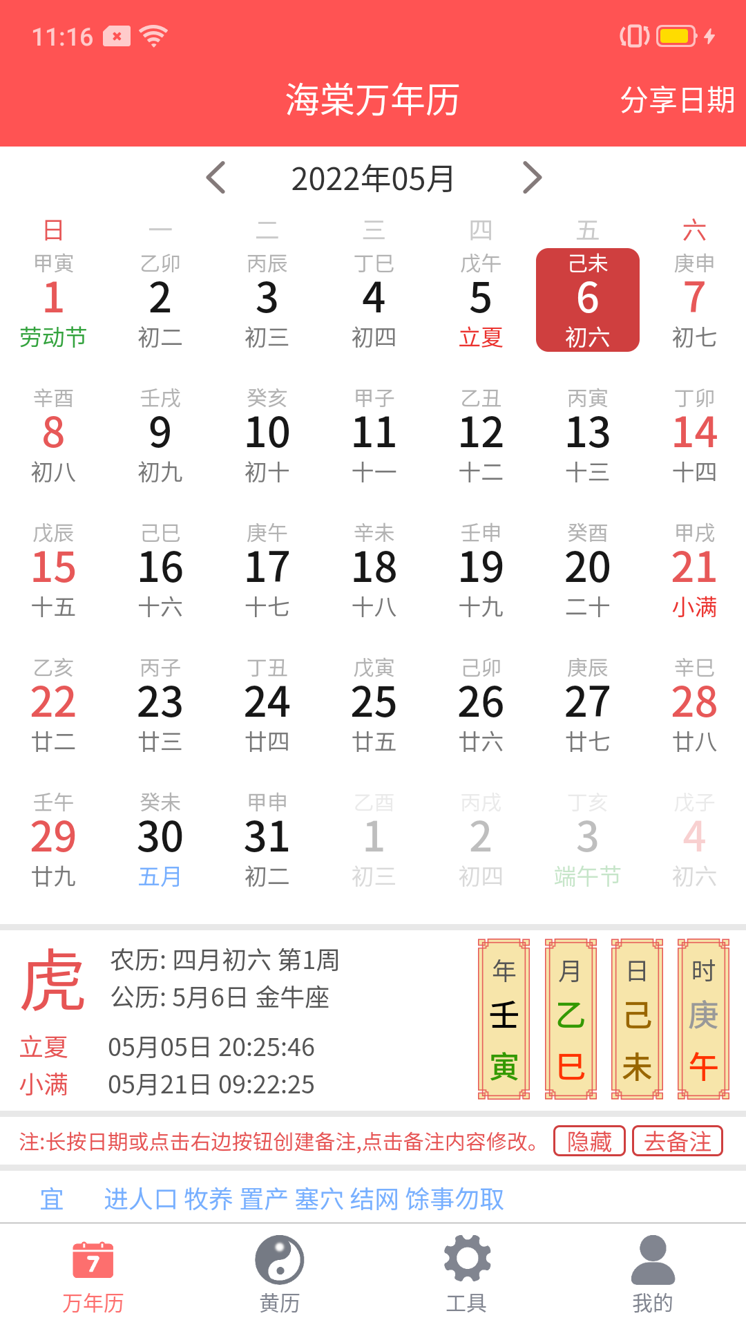 精彩截图-海棠万年历2026官方新版