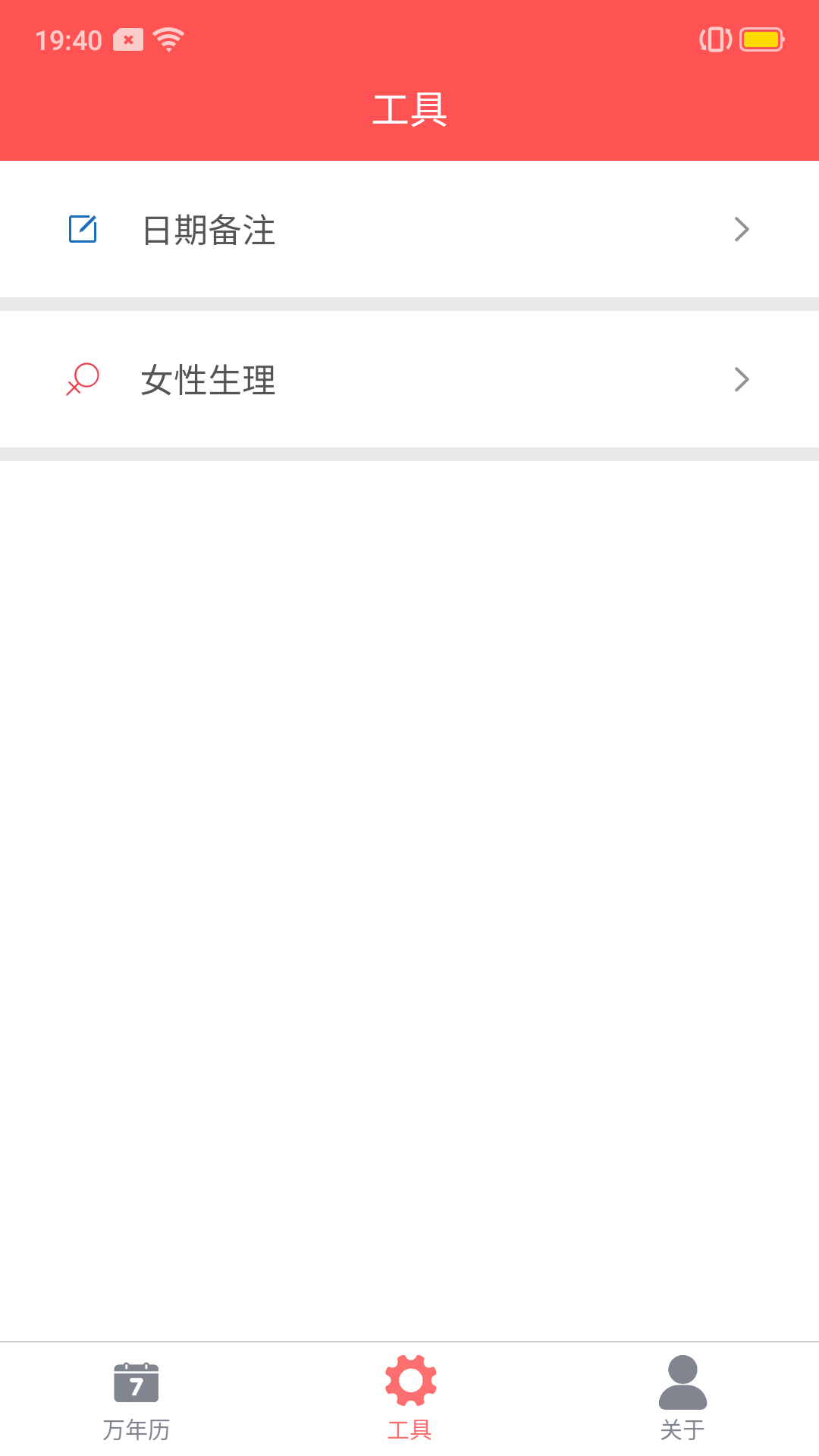 精彩截图-海棠万年历2025官方新版