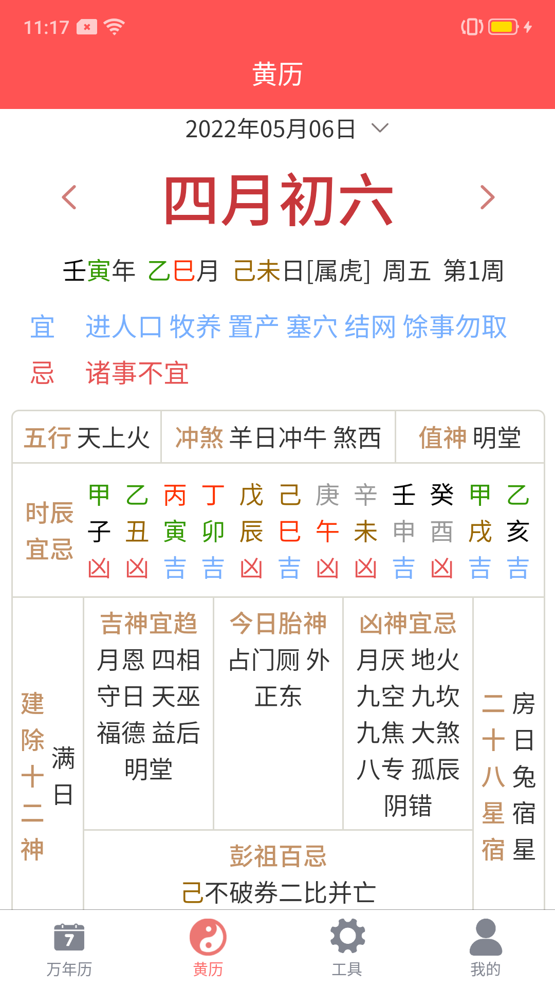 精彩截图-海棠万年历2026官方新版