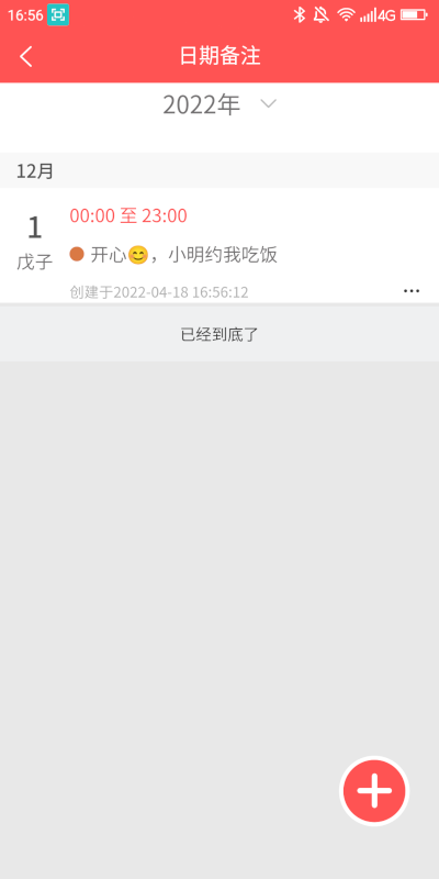 海棠万年历 截图 2