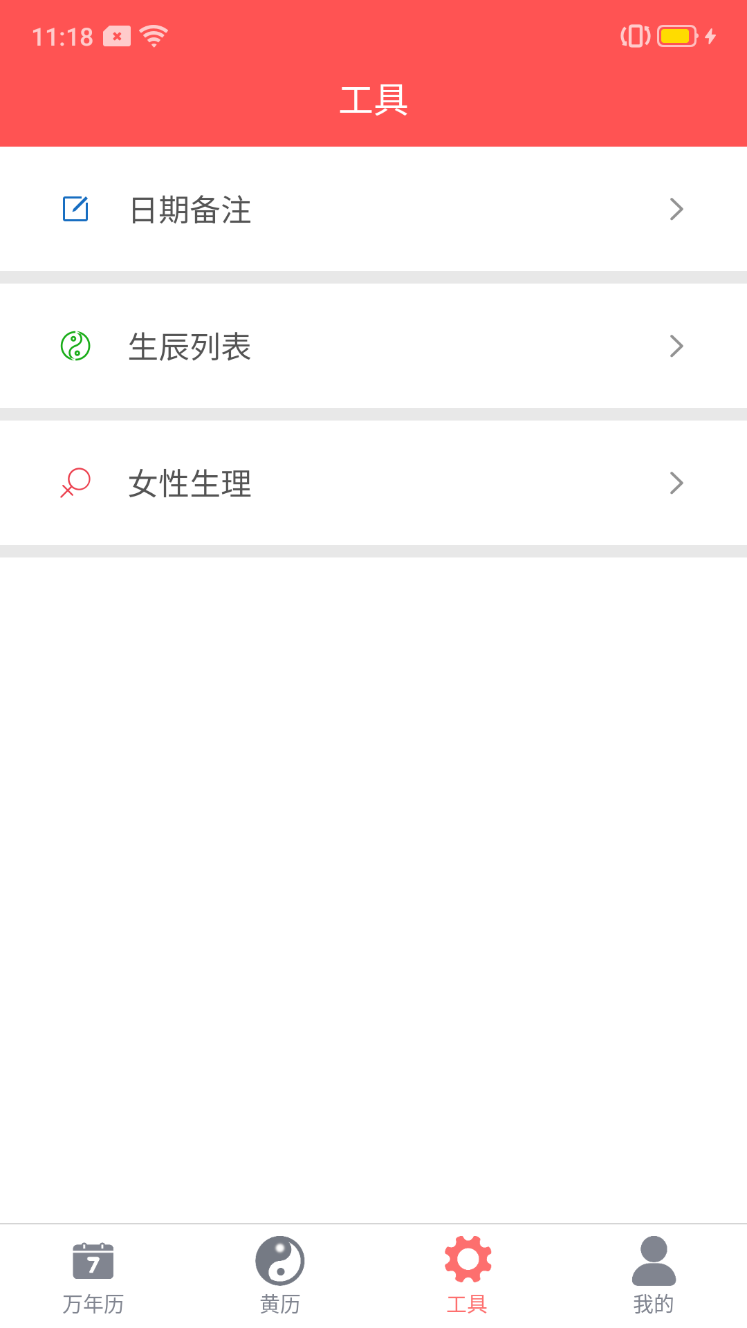 精彩截图-海棠万年历2026官方新版