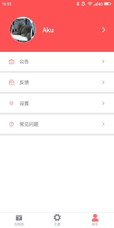 海棠万年历 截图 3