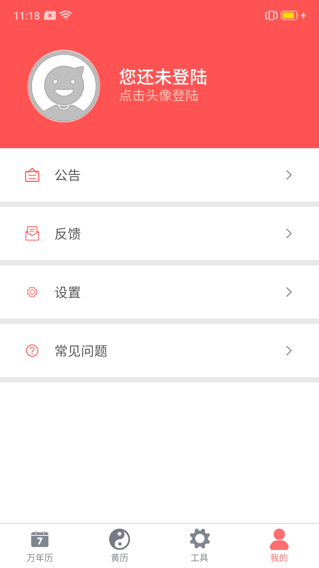 精彩截图-海棠万年历2026官方新版