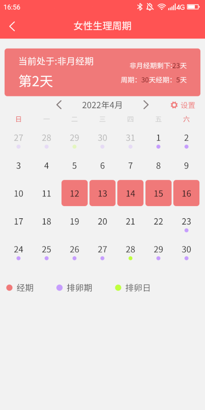 海棠万年历 截图 4