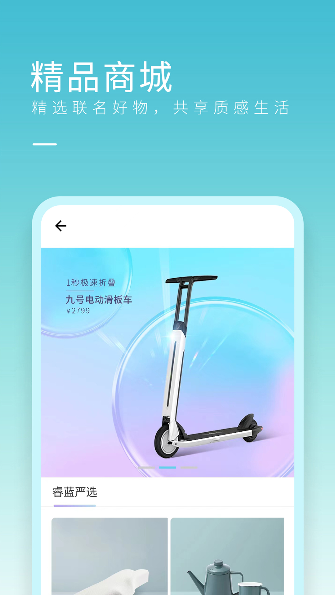 睿蓝汽车 截图 2