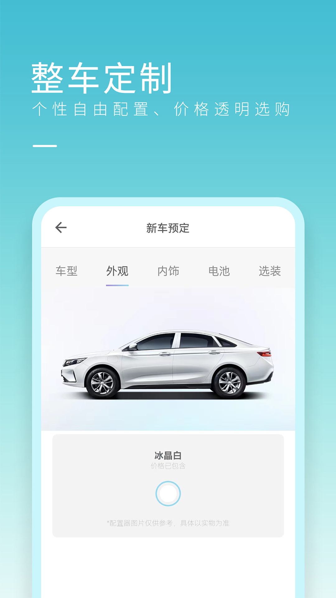 睿蓝汽车 截图 3