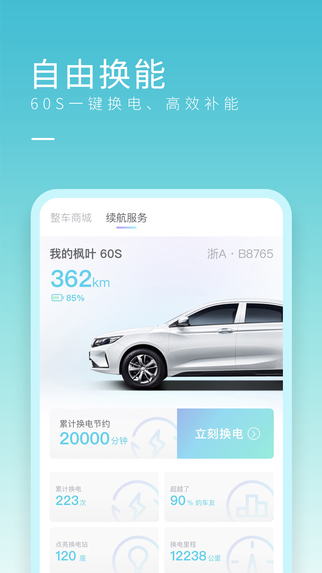 睿蓝汽车 截图 4