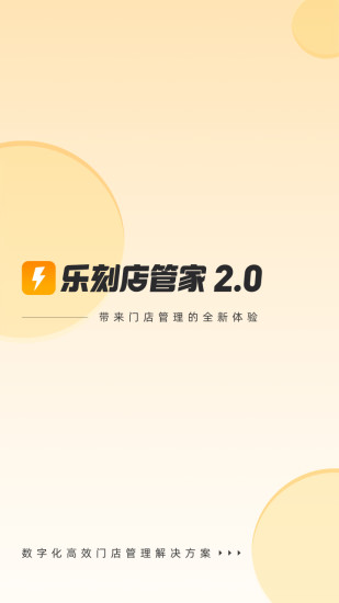 精彩截图-乐刻店管家2024官方新版