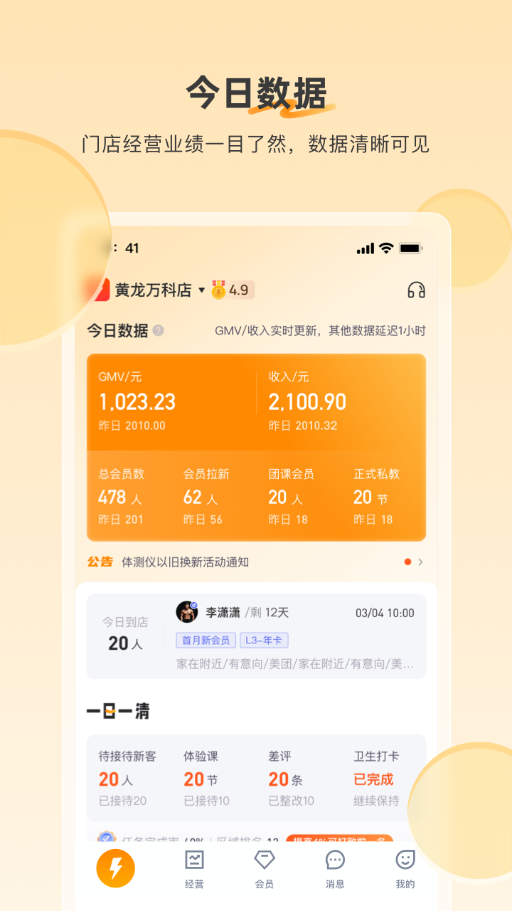 精彩截图-乐刻店管家2026官方新版