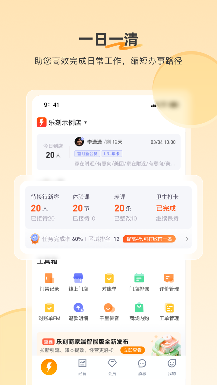 精彩截图-乐刻店管家2026官方新版