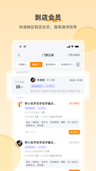 精彩截图-乐刻店管家2024官方新版