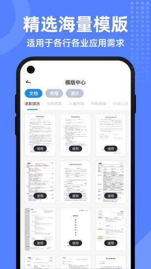 精彩截图-word文档全能王2024官方新版