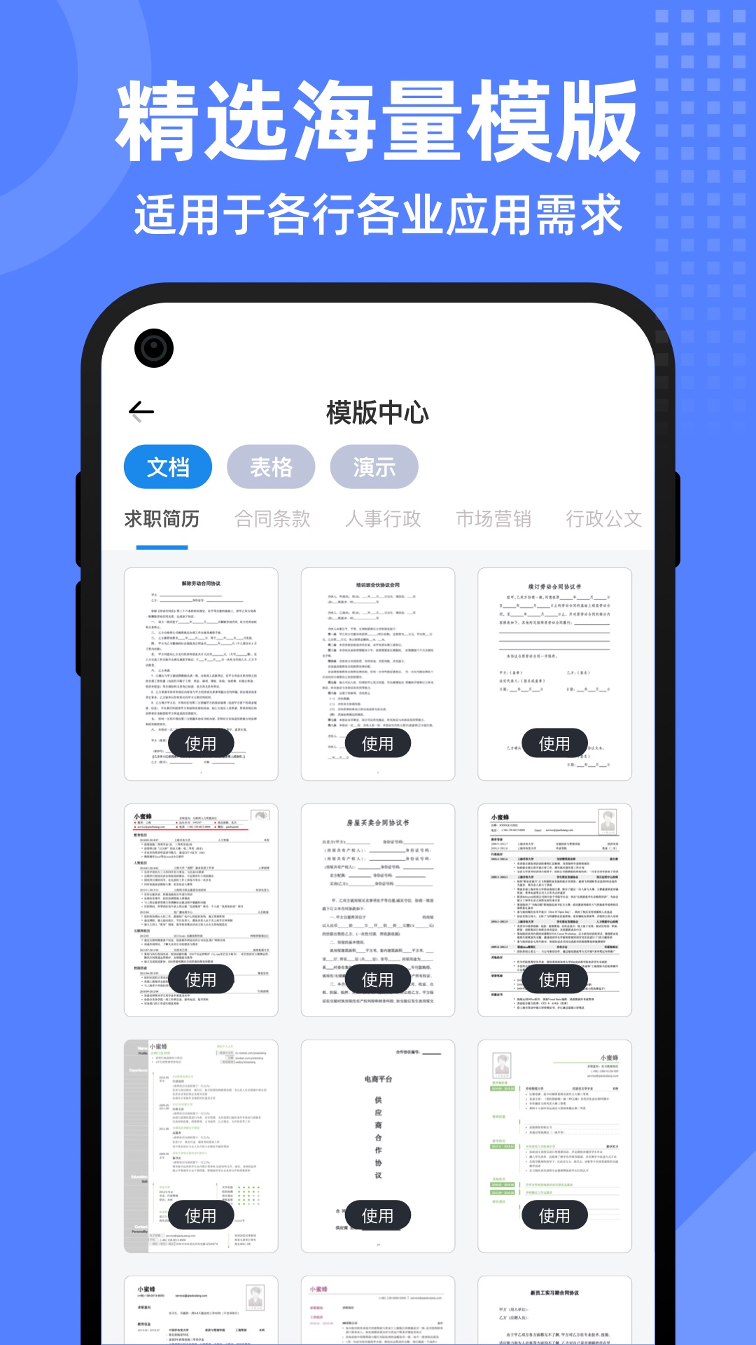 精彩截图-word文档全能王2025官方新版