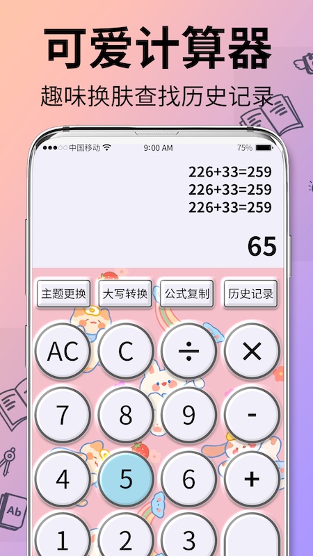 精彩截图-可爱计算器2026官方新版