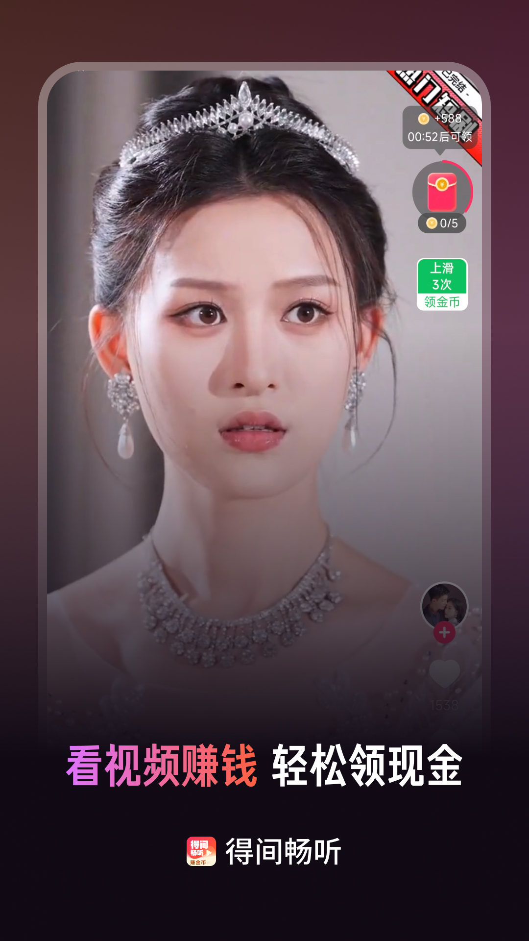 精彩截图-得间畅听2025官方新版