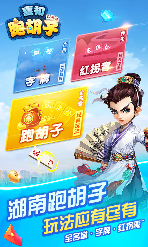 精彩截图-喜扣跑胡子2025官方新版