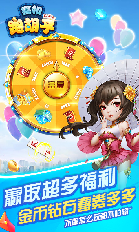 精彩截图-喜扣跑胡子2026官方新版