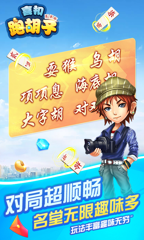 精彩截图-喜扣跑胡子2026官方新版