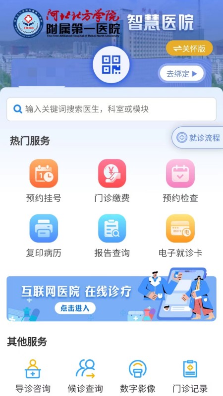 精彩截图-张家口一附院2025官方新版