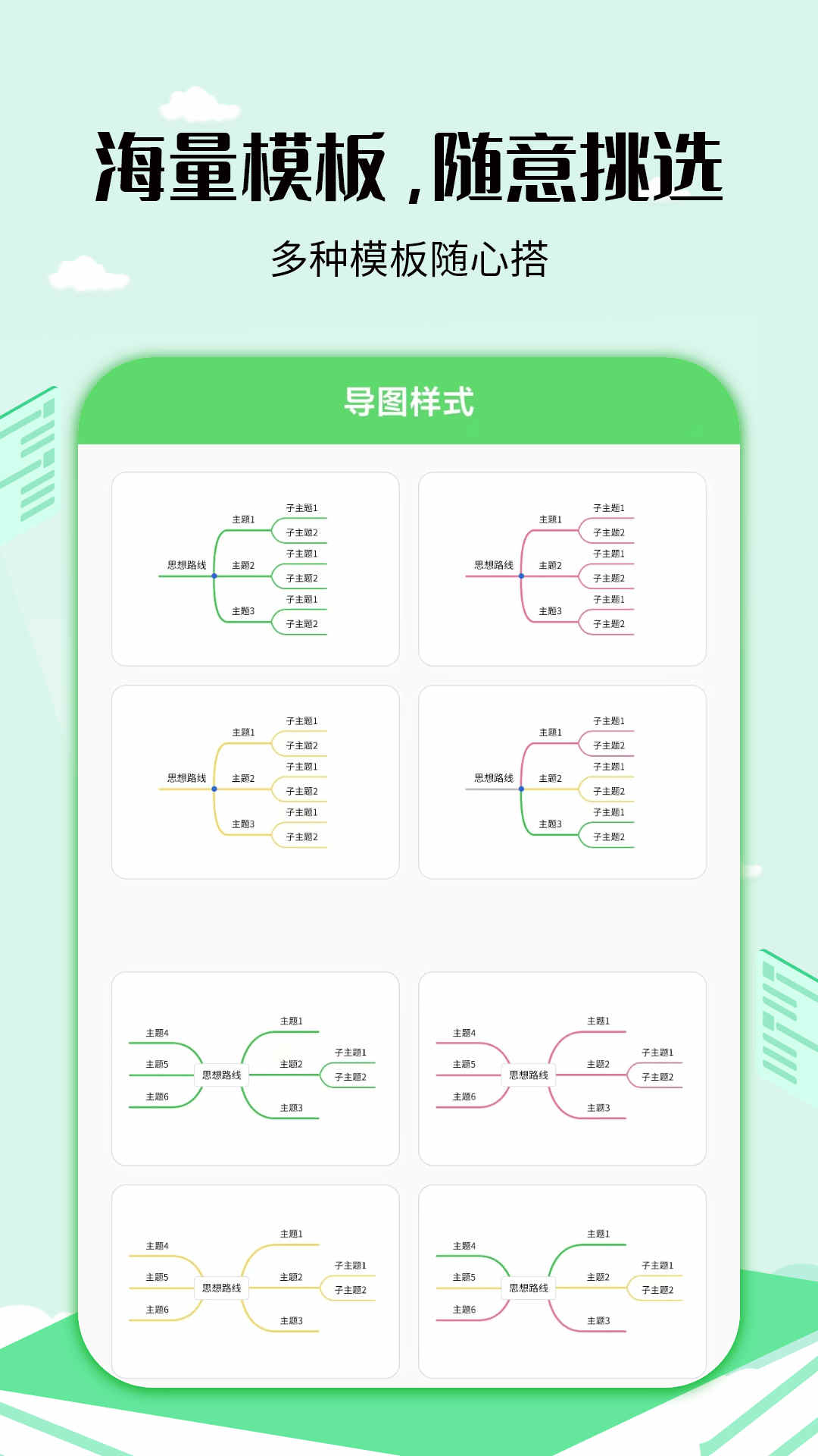 精彩截图-思维导图工具2025官方新版
