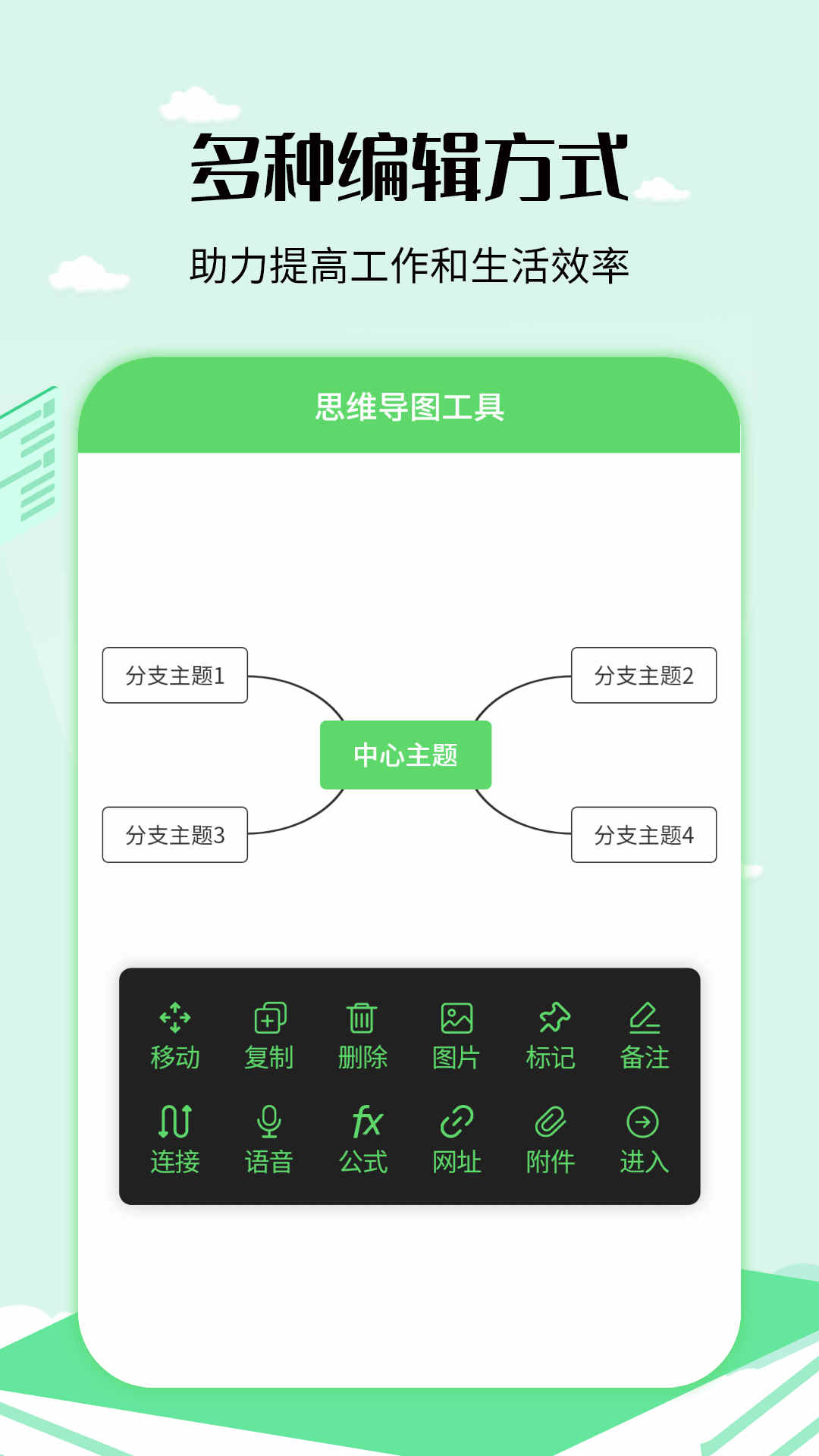 精彩截图-思维导图工具2025官方新版