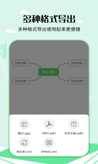 精彩截图-思维导图工具2024官方新版