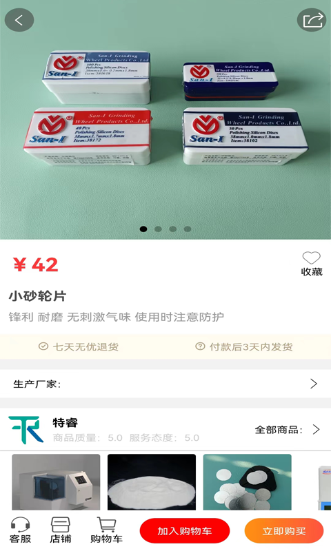 爱齿商城 截图 1