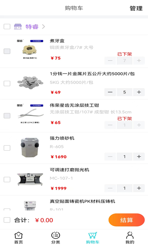 爱齿商城 截图 3