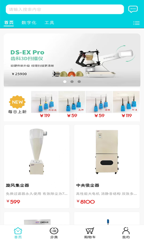 爱齿商城 截图 4