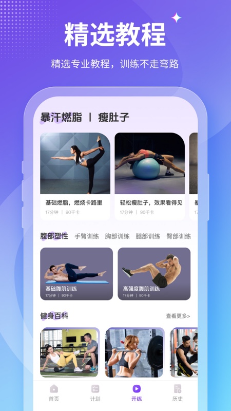 精彩截图-Fit减肥软件2026官方新版