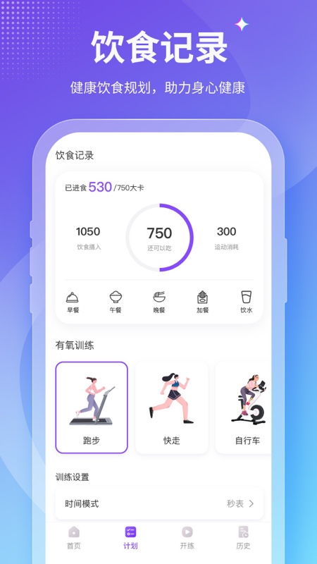 精彩截图-Fit减肥软件2026官方新版