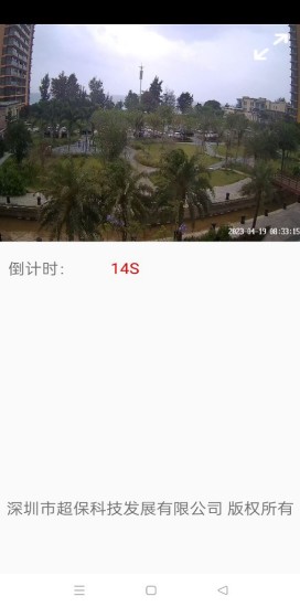 精彩截图-超保科技-千里眼APP2024官方新版