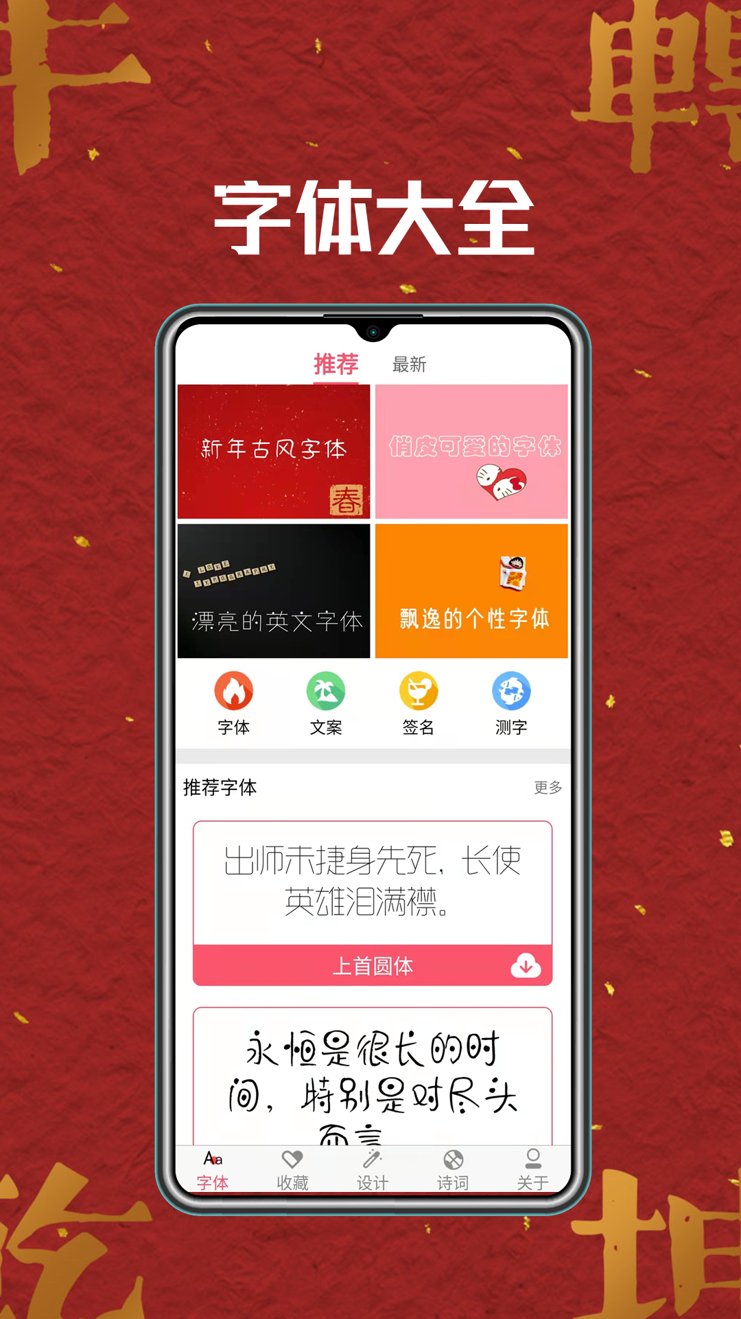 精彩截图-字体美化2025官方新版