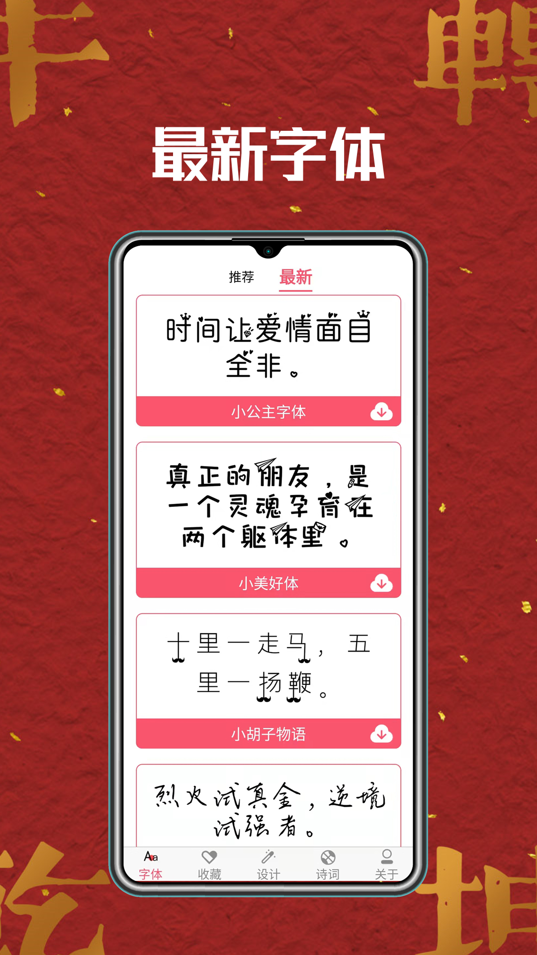 精彩截图-字体美化2025官方新版