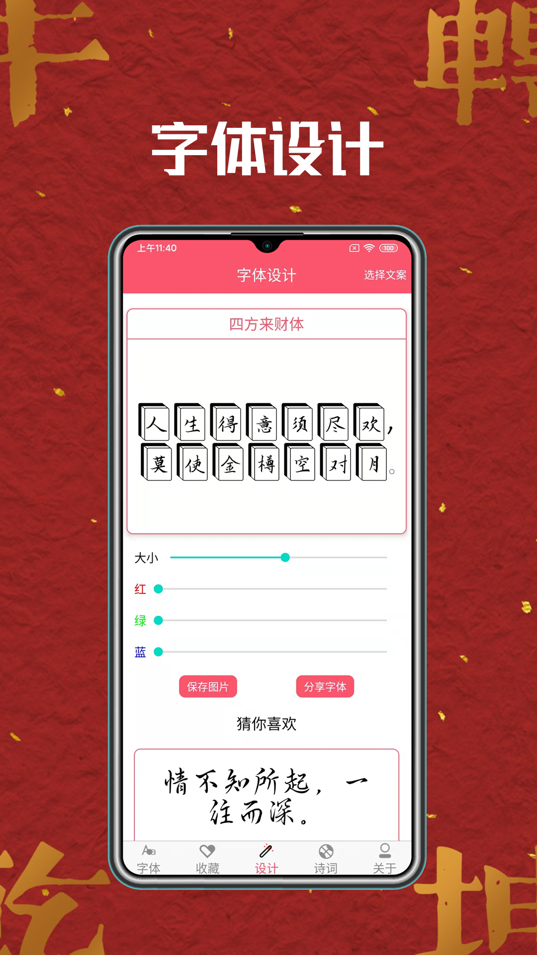 精彩截图-字体美化2025官方新版