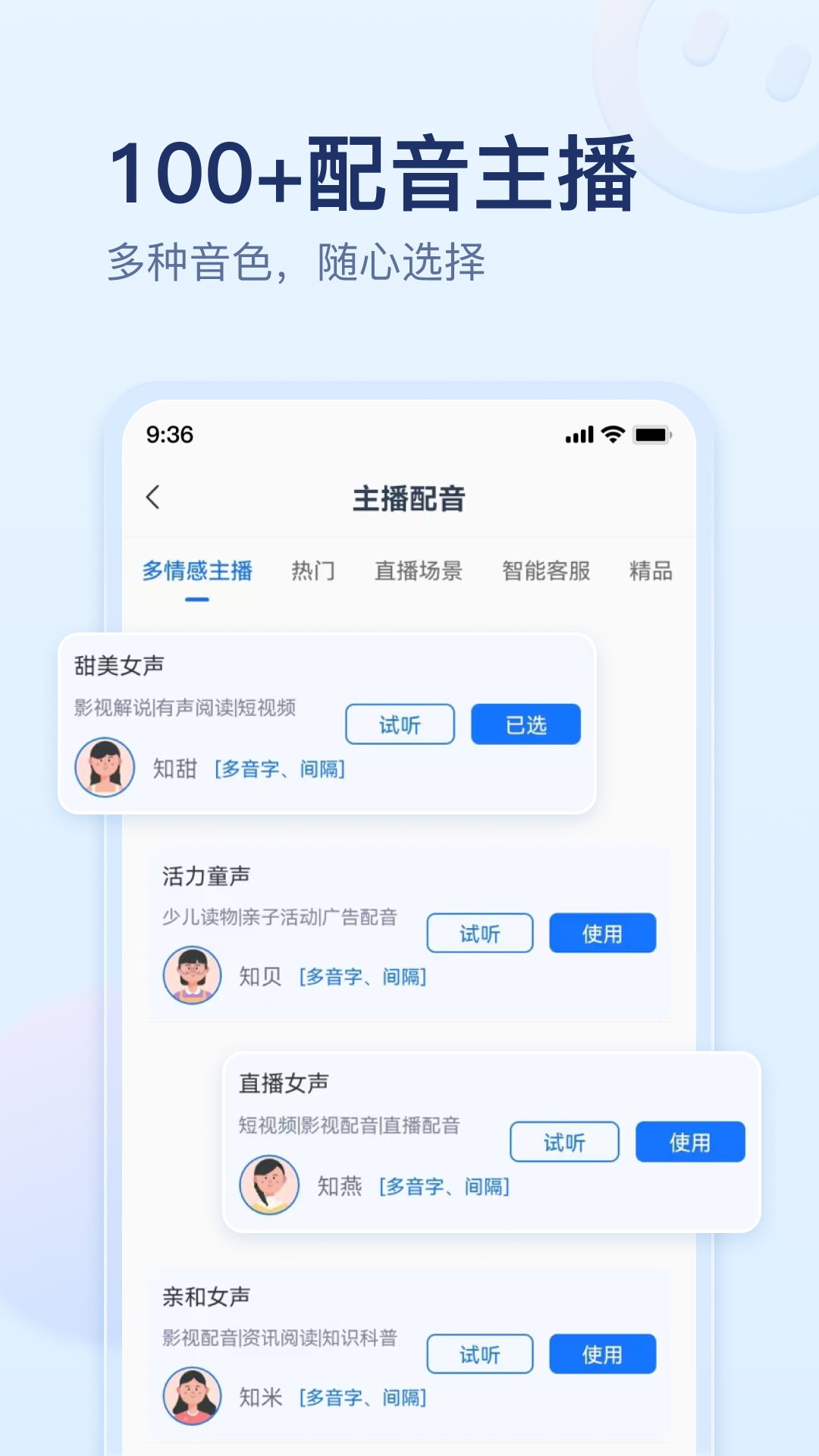 精彩截图-迅捷文字转语音2025官方新版