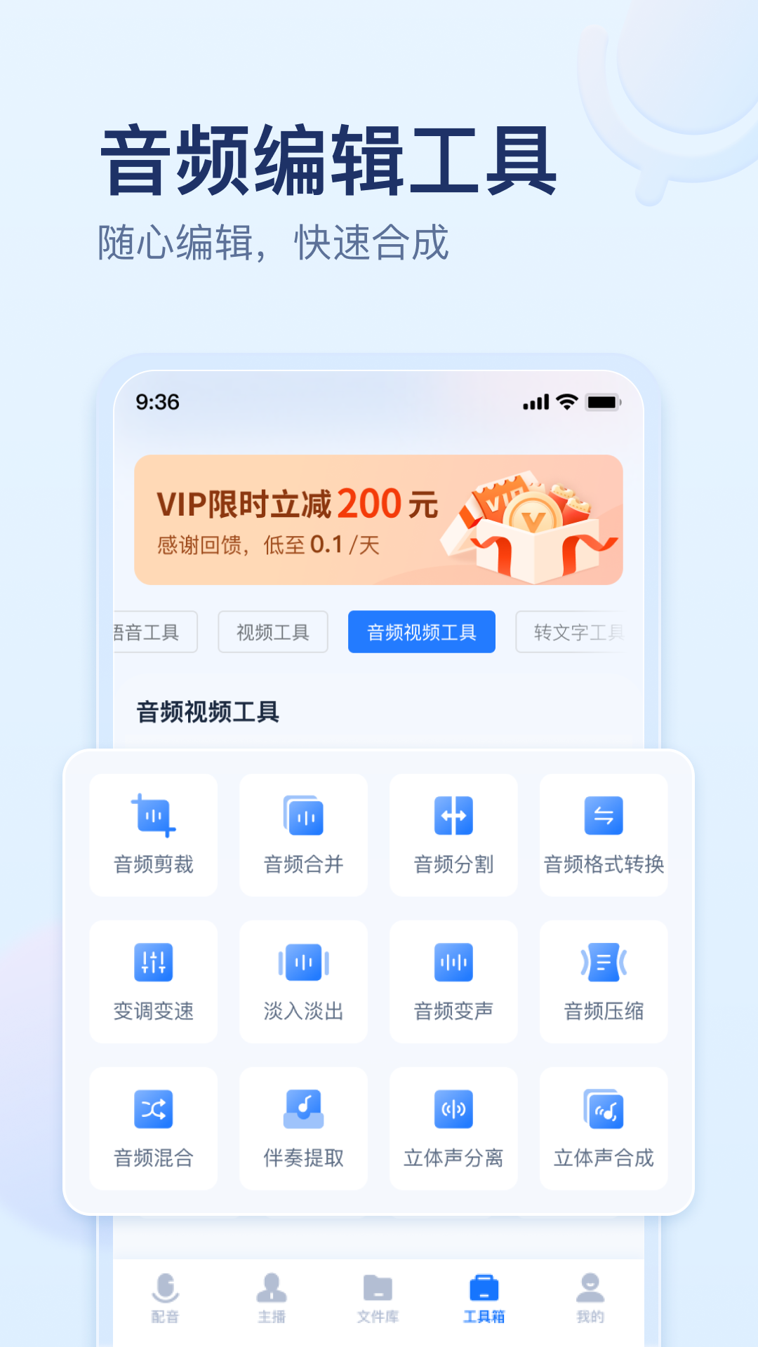 精彩截图-迅捷文字转语音2025官方新版