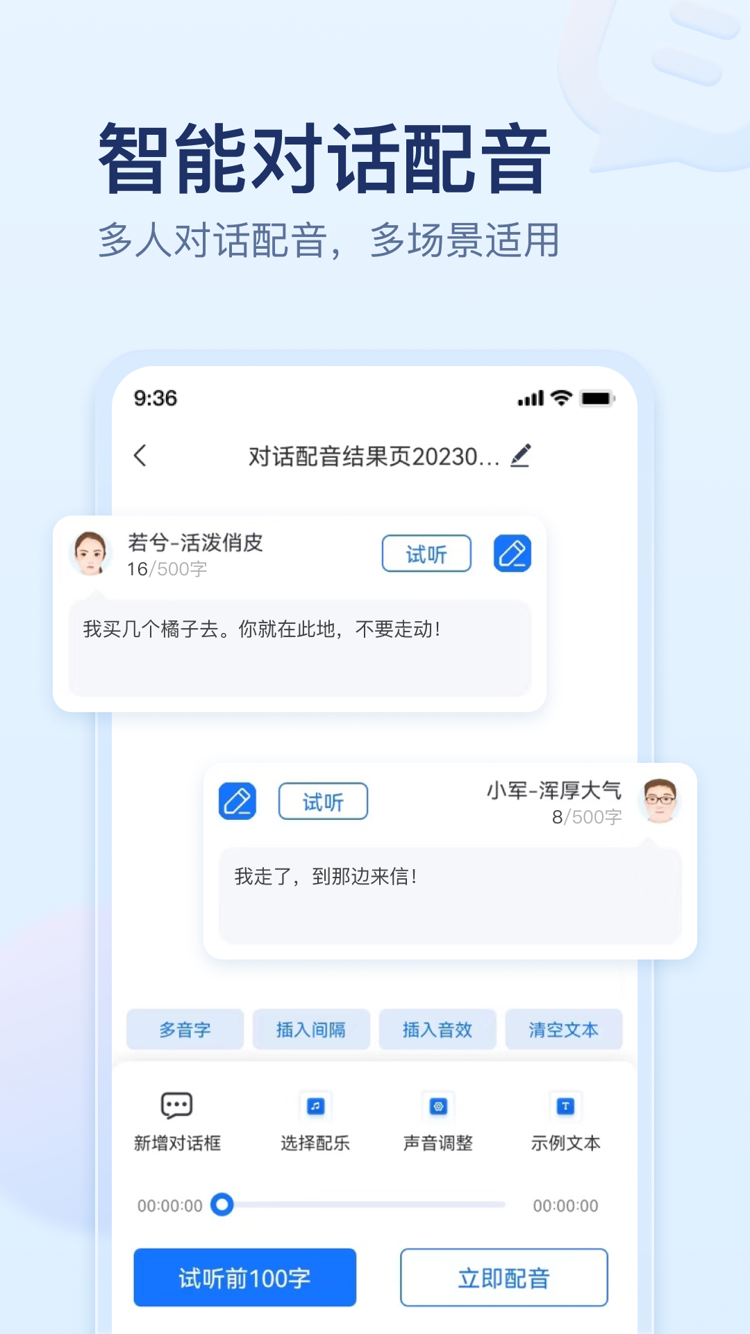 精彩截图-迅捷文字转语音2025官方新版