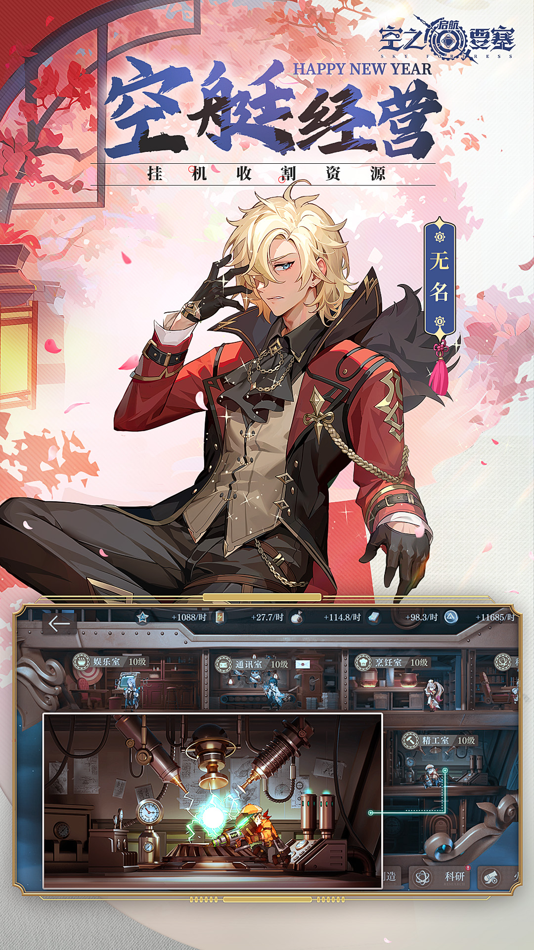 精彩截图-空之要塞：启航2026官方新版