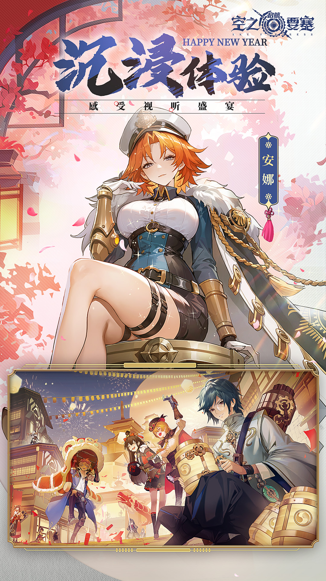 精彩截图-空之要塞：启航2026官方新版