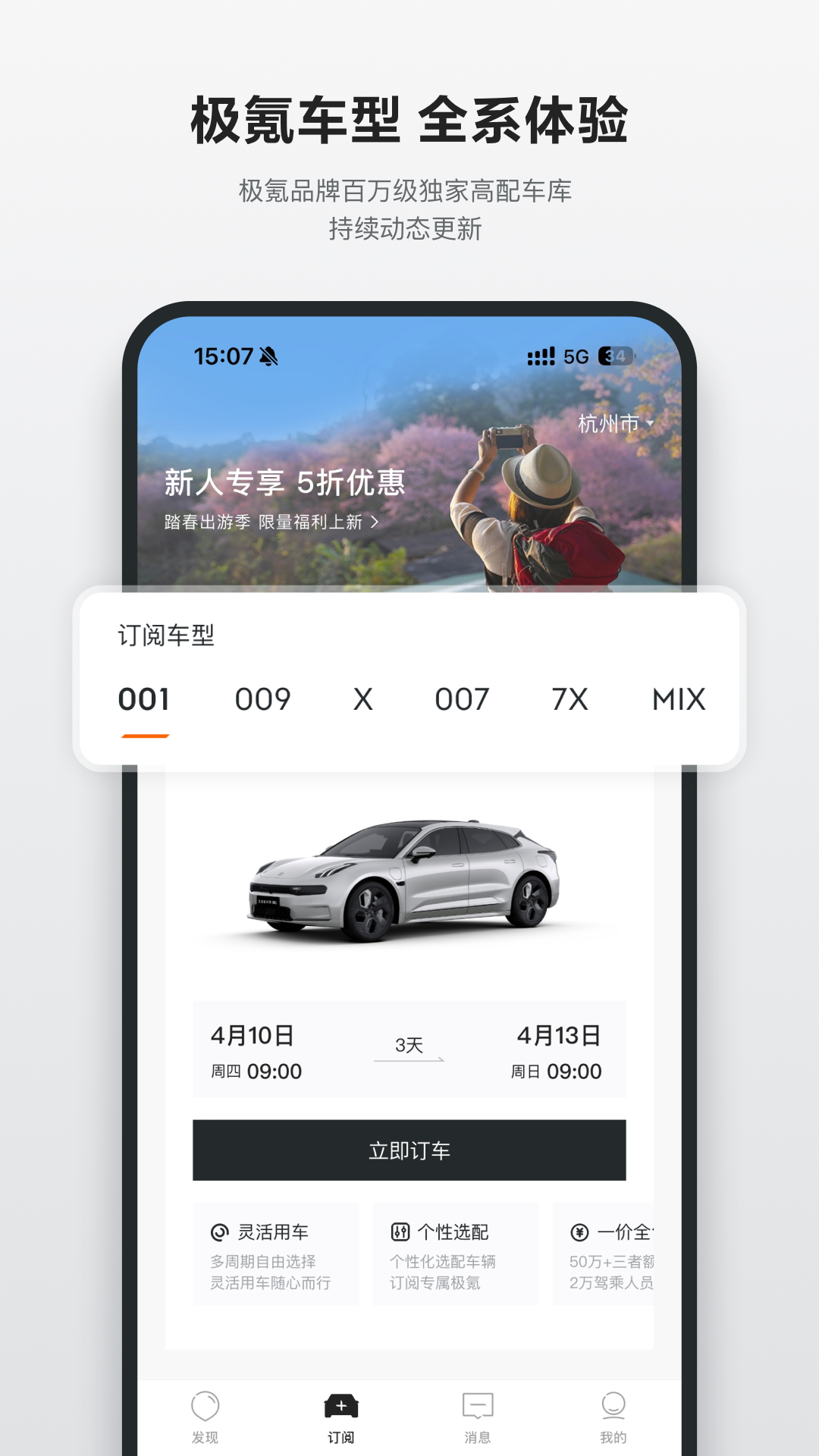 精彩截图-极氪订阅2026官方新版