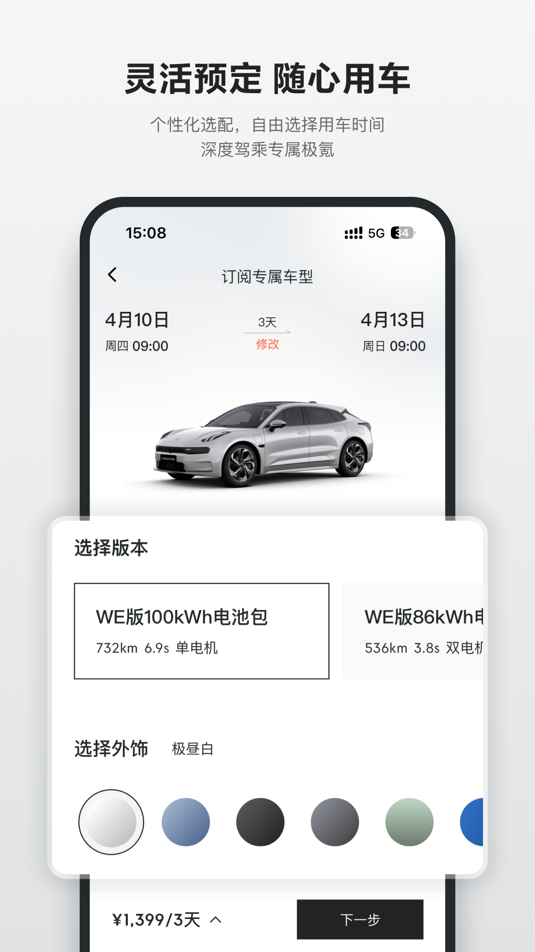 精彩截图-极氪订阅2026官方新版